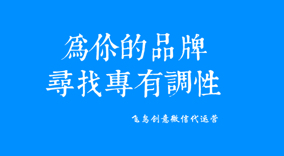 微信公眾號是什么？一個(gè)免費(fèi)展示你品牌的新媒體。