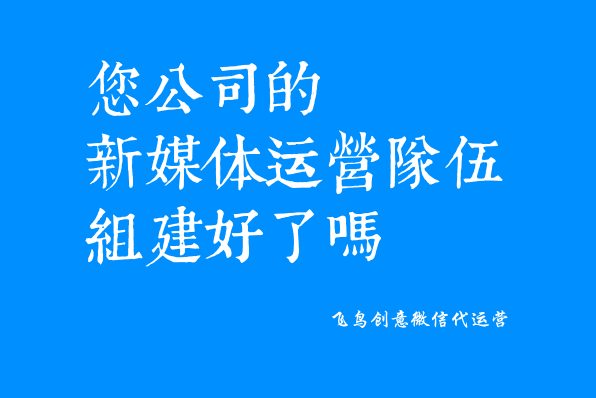 微信公眾號是什么？一個(gè)免費(fèi)展示你品牌的新媒體。