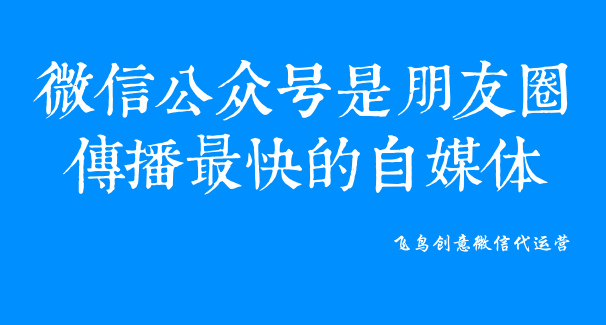 微信公眾號是什么？一個(gè)免費(fèi)展示你品牌的新媒體。