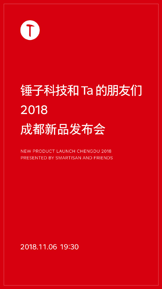 老羅相聲并不貴！錘子科技成都發(fā)布會門票今晚開賣：最低只要100元