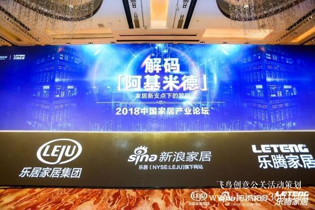 「年會(huì)直擊」2018中國(guó)家居產(chǎn)業(yè)論壇：新戰(zhàn)略、新勢(shì)能、新未來(lái)
