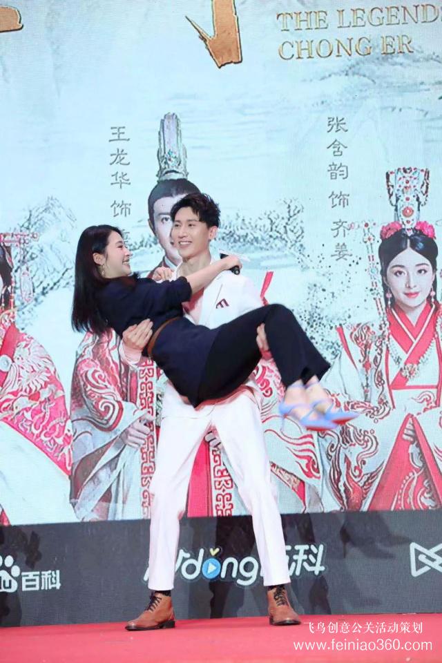 《重耳傳奇》開(kāi)播慶典，王龍華公主抱張含韻“酸甜女孩瘦身”