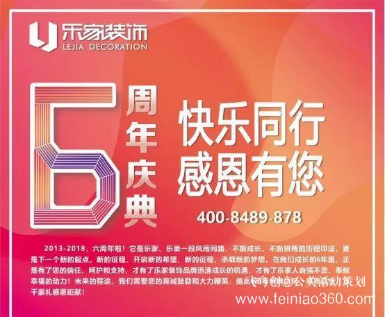 6周年慶典 | 快樂同行，感恩有你