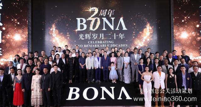 光輝歲月二十年 博納影業(yè)成立二十周年慶典隆重舉行！