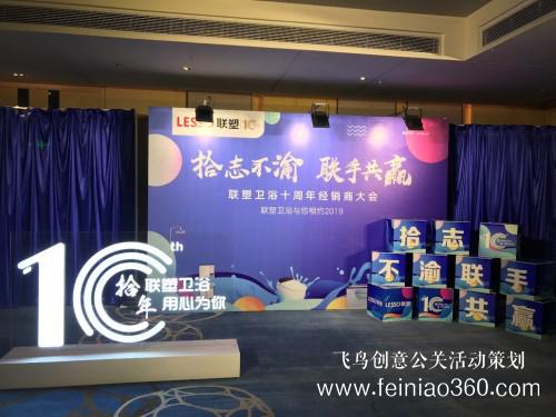 探索與堅持，因時而進，聯(lián)塑衛(wèi)浴十周年慶典盛大開幕！