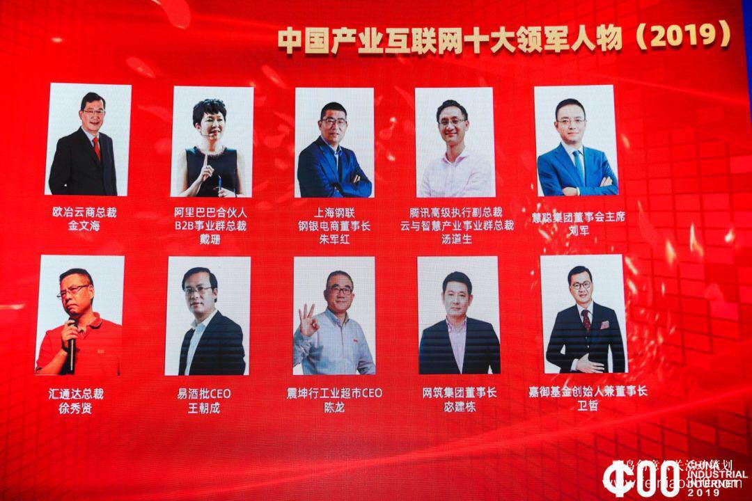 《2019產(chǎn)業(yè)互聯(lián)網(wǎng)白皮書》發(fā)布，2019中國產(chǎn)業(yè)互聯(lián)網(wǎng)領(lǐng)袖峰會在滬成功舉辦