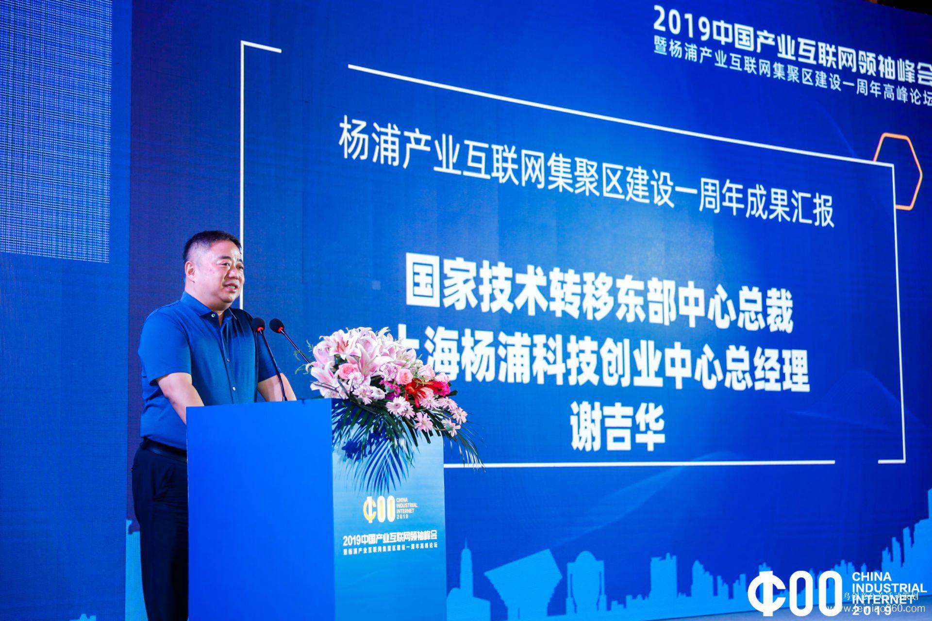 《2019產(chǎn)業(yè)互聯(lián)網(wǎng)白皮書》發(fā)布，2019中國產(chǎn)業(yè)互聯(lián)網(wǎng)領(lǐng)袖峰會在滬成功舉辦