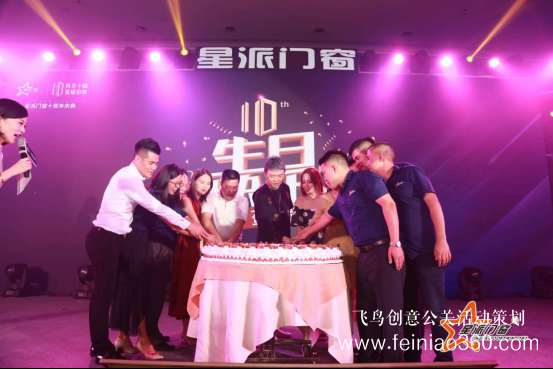 風華十載，星耀起航，星派門窗十周年慶典值得銘記