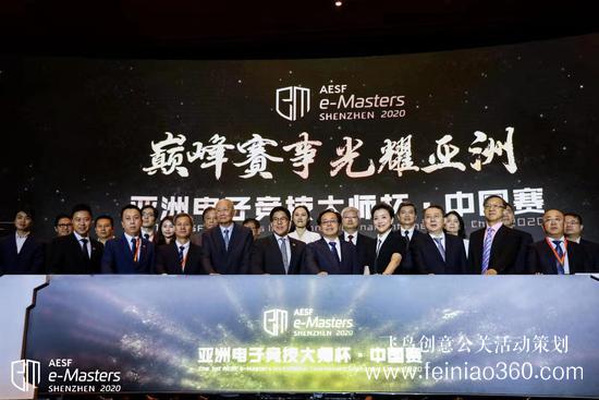 巔峰賽事！亞洲電子競技大師杯中國賽啟動儀式召開