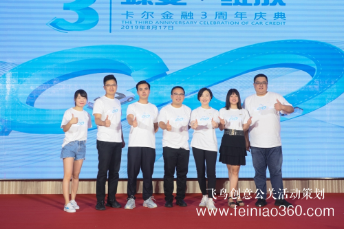 創(chuàng)新運營優(yōu)化汽車產(chǎn)業(yè)體系，卡爾金融三周年慶典圓滿落幕！