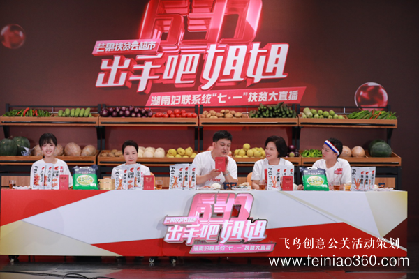 出手吧 姐姐！愛善天使集團俏妃小店開啟扶貧公益大直播