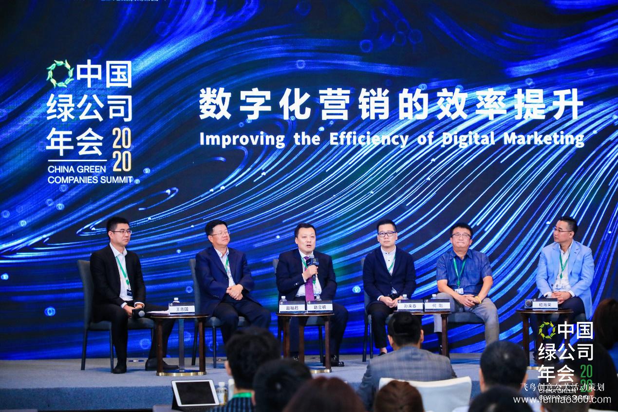 2020綠公司年會丨關于數(shù)字化營銷，聽聽大咖都說了什么