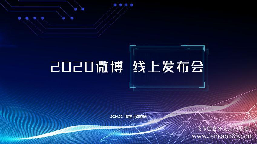 線(xiàn)上發(fā)布會(huì)，首選飛鳥(niǎo)創(chuàng)意文化傳媒！