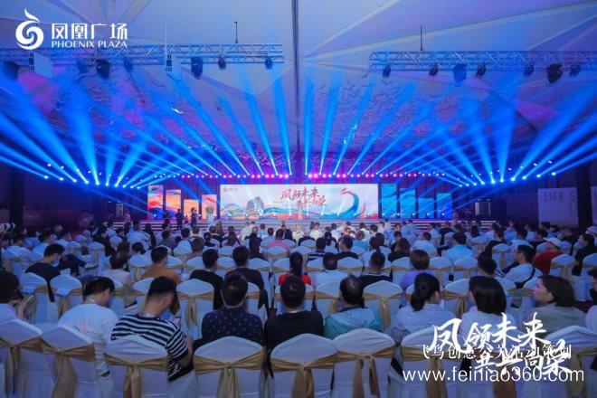 泰興鳳凰廣場招商發(fā)布會(huì)圓滿成功