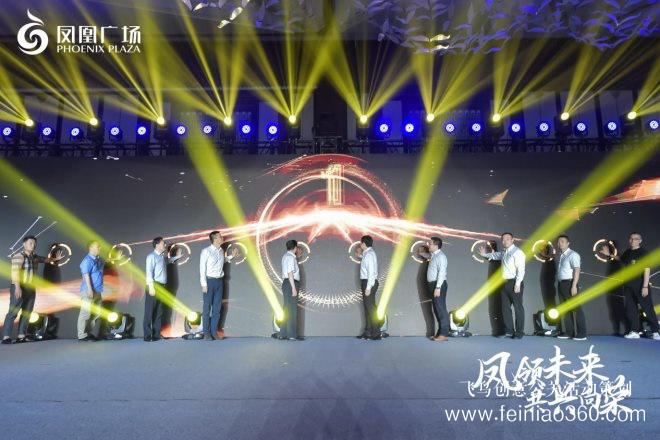 泰興鳳凰廣場招商發(fā)布會(huì)圓滿成功