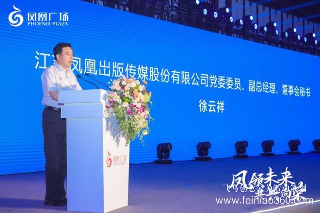 泰興鳳凰廣場招商發(fā)布會(huì)圓滿成功