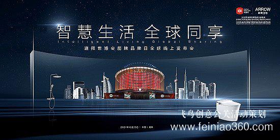 線上發(fā)布會|智慧生活全球同享，迪拜世博會箭牌品牌日全球線上發(fā)布會|線上發(fā)布會15210600582
