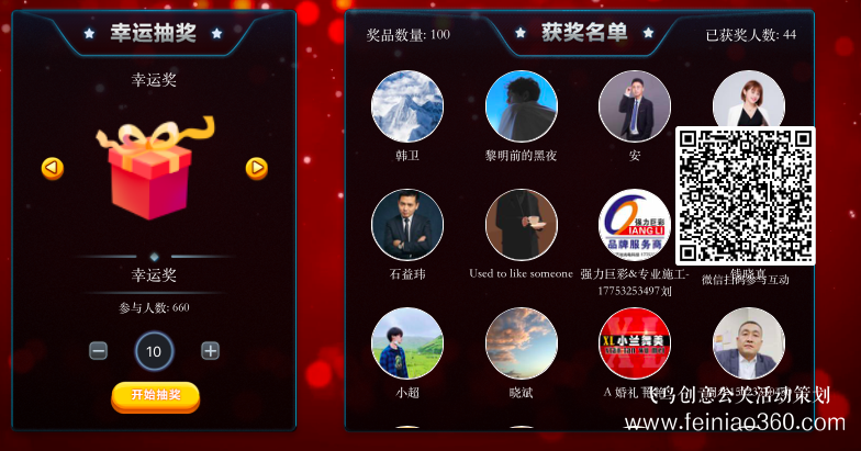 線上年會策劃怎么達到員工互動呢？|線上年會152106000582