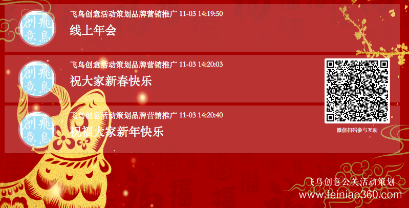 線上年會策劃怎么達到員工互動呢？|線上年會152106000582