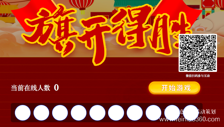 線上年會策劃怎么達到員工互動呢？|線上年會152106000582