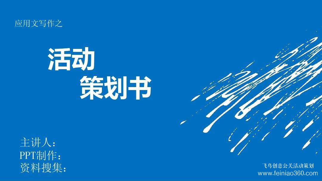 活動策劃|如何做活動策劃？