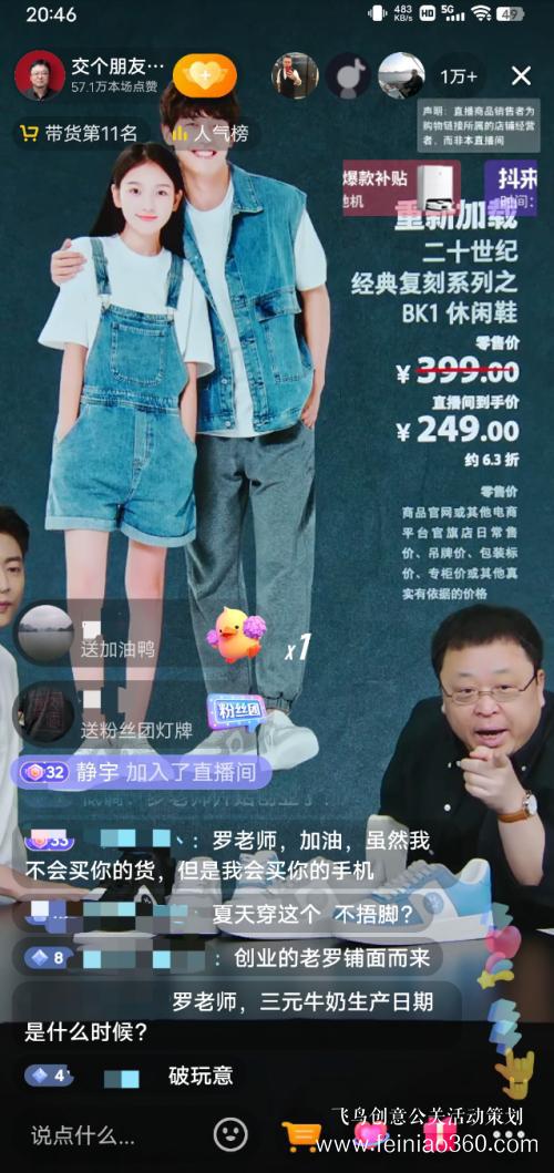 北京直播公司|羅永浩再創(chuàng)業(yè)，丟不開直播帶貨：債務(wù)仍有近億元，還得再播幾十場