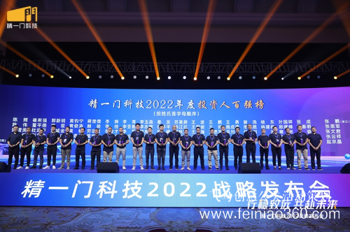 發(fā)布會策劃|行穩(wěn)致遠，共赴未來|精一門科技2022戰(zhàn)略發(fā)布會圓滿召開