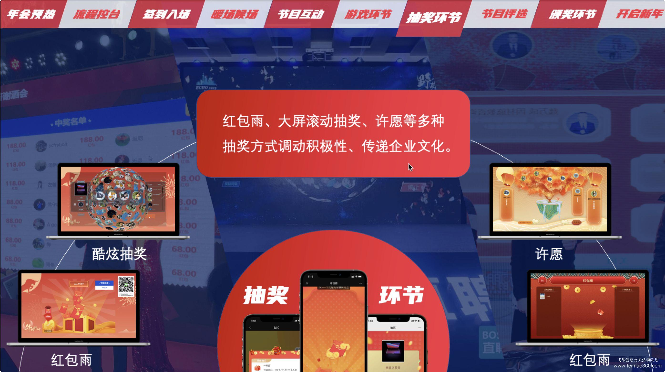 云年會，如何舉辦云年會？飛鳥創(chuàng)意云年會一站式策劃執(zhí)行15210600582