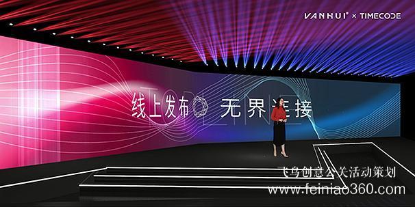 線上發(fā)布會(huì)|線上產(chǎn)品發(fā)布會(huì)流程具體有那些？