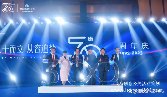 美頌雅庭·裝飾30周年慶典圓滿收官！征途漫漫，未來(lái)可期