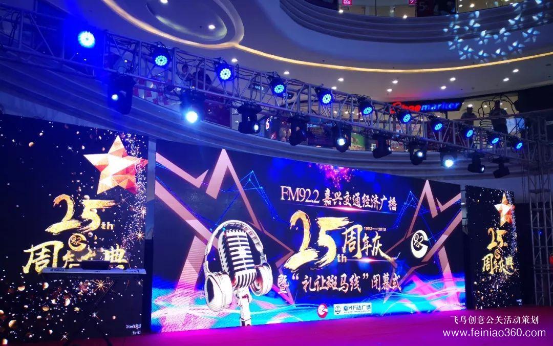 企業(yè)周年慶典應(yīng)該怎么做？|飛鳥創(chuàng)意周年慶典策劃公司15210600582