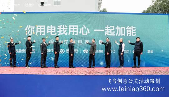 溫州充換電模式發(fā)布會(huì)圓滿舉辦！東風(fēng)柳汽總經(jīng)理唐競(jìng)：共建溫州特色共享充換電模式
