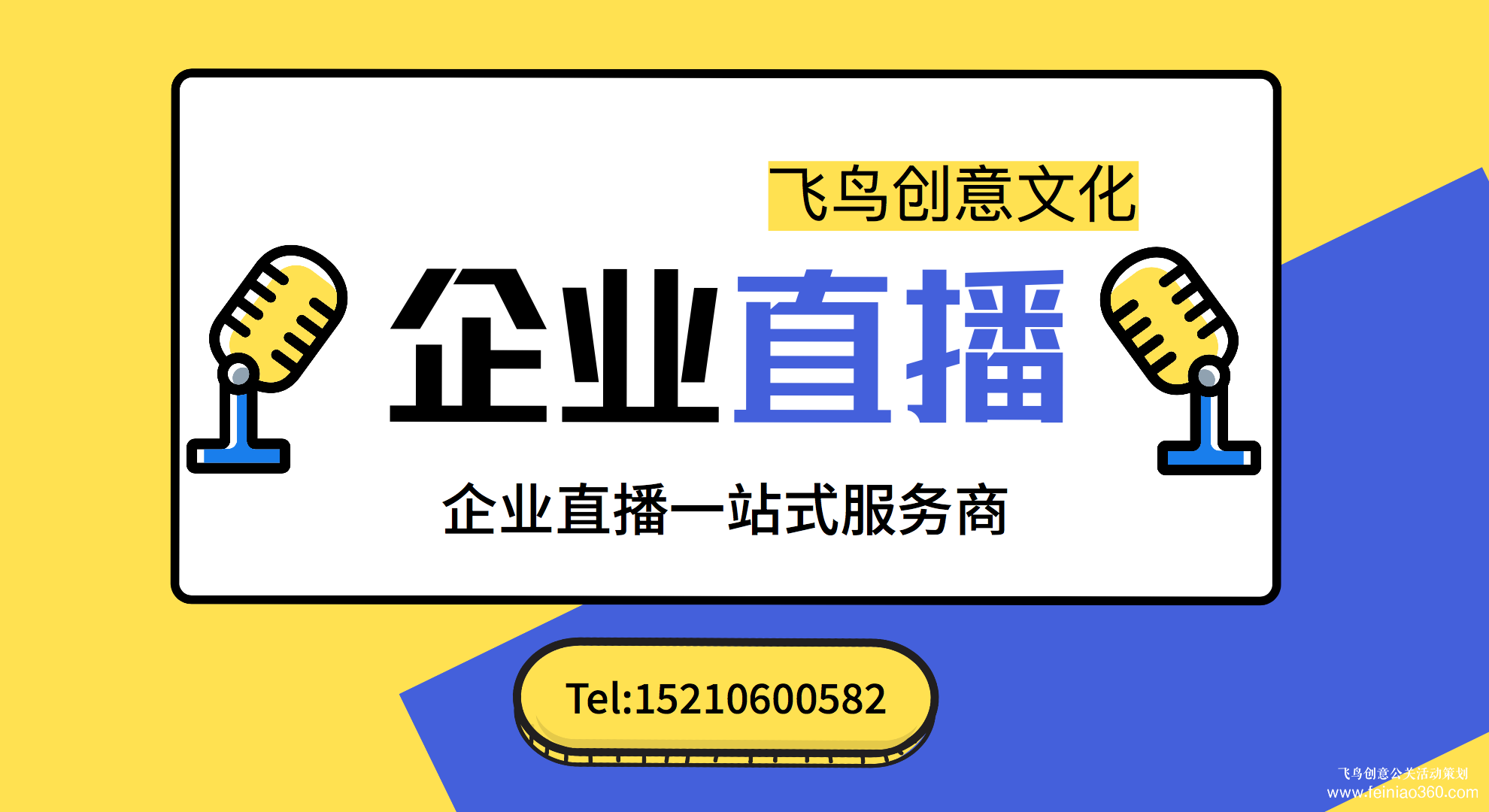 北京直播策劃|直播前的準(zhǔn)備工作有哪些？北京直播策劃公司15210600582