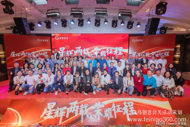 “星輝2載，榮耀征程”無塑地球春茗晚宴暨2周年慶典圓滿結(jié)束|北京策劃團(tuán)隊(duì)15210600582
