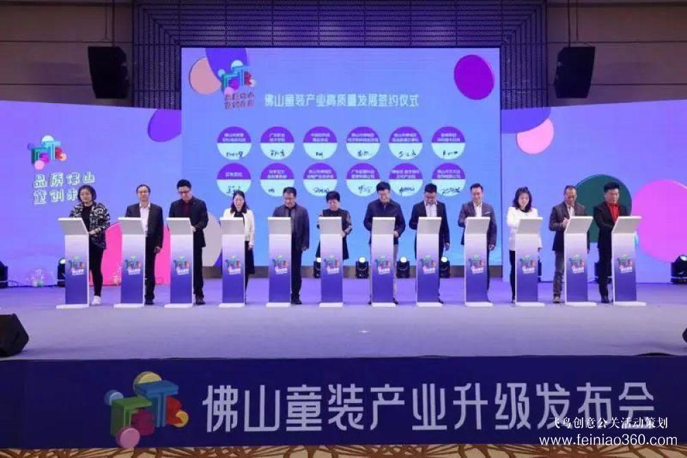 成立協(xié)同創(chuàng)新中心，發(fā)布團(tuán)體標(biāo)準(zhǔn)！佛山童裝產(chǎn)業(yè)升級(jí)發(fā)布會(huì)在禪城舉行