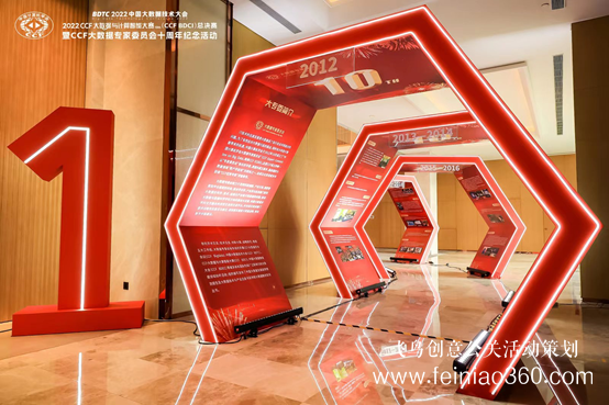北京慶典策劃|擁抱數(shù)字時(shí)代，展望科技未來(lái)——CCF大數(shù)據(jù)專家委員會(huì)十周年紀(jì)念慶典紀(jì)實(shí)