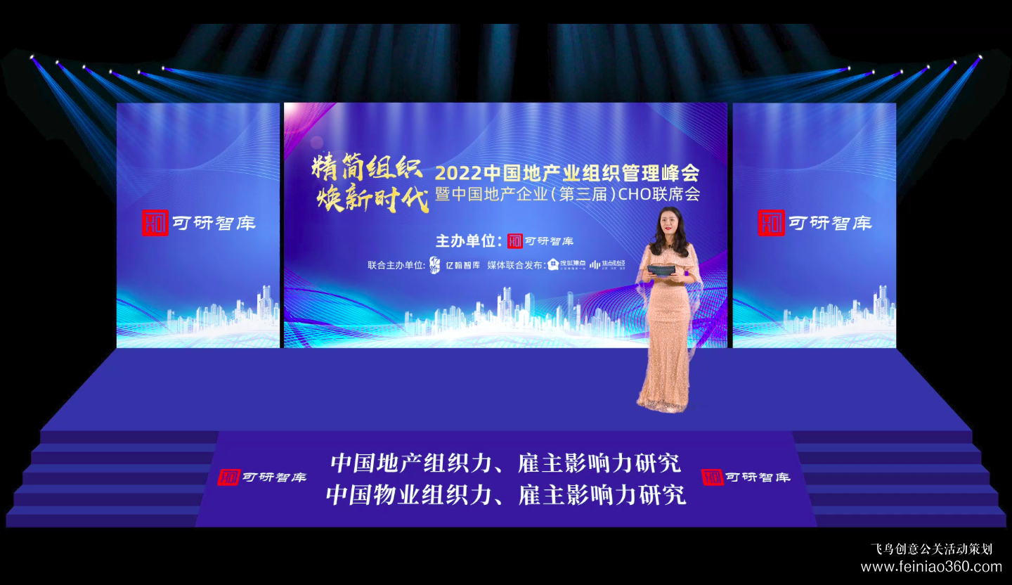 線上發(fā)布會怎么做？｜飛鳥創(chuàng)意線上發(fā)布會策劃、拍攝、制作一站式服務商15210600582