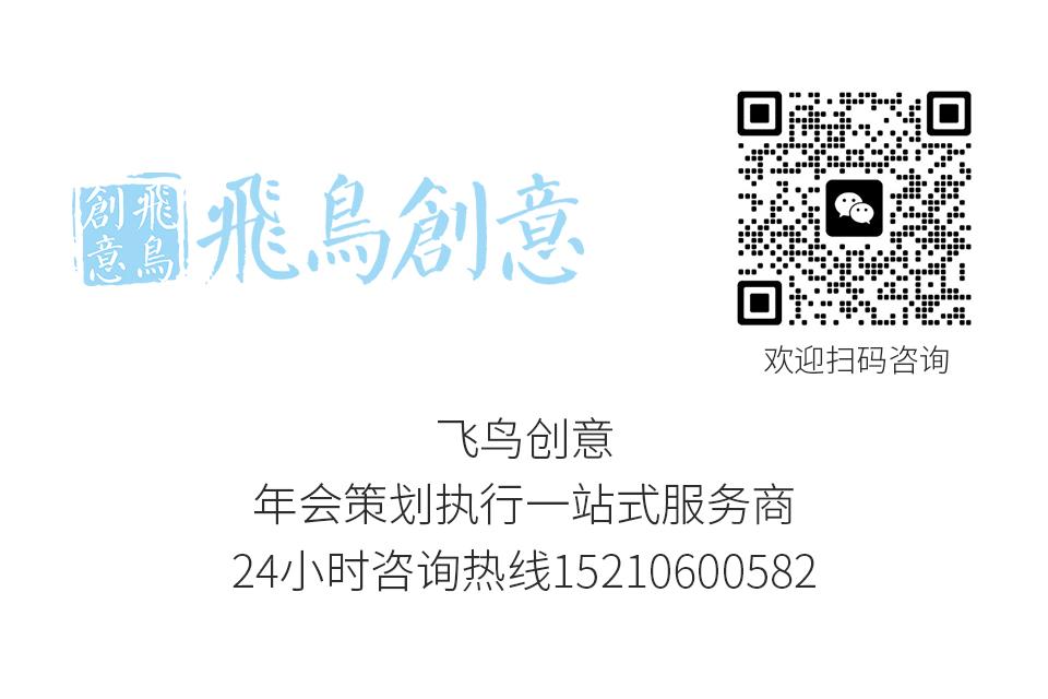 如何選擇一家專業(yè)的發(fā)布會(huì)策劃公司|專業(yè)發(fā)布會(huì)策劃公司首選飛鳥(niǎo)創(chuàng)意文化傳媒15210600582